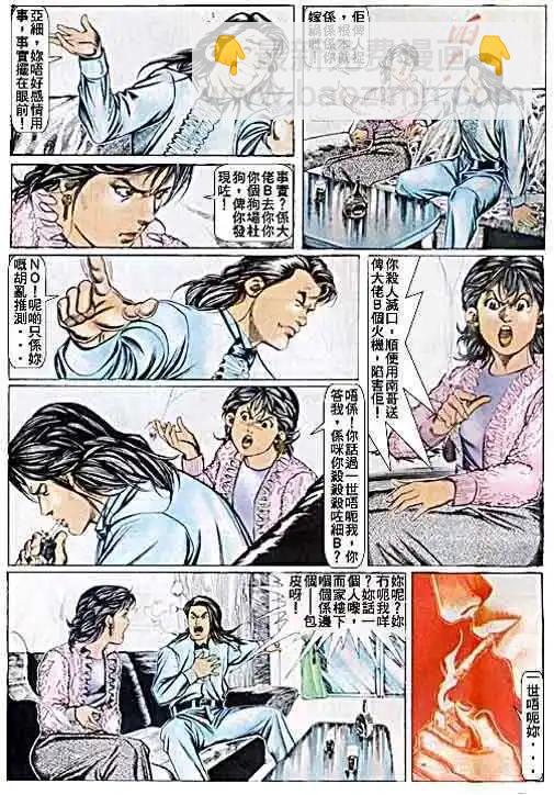 🍸古惑仔 第054卷 第14页