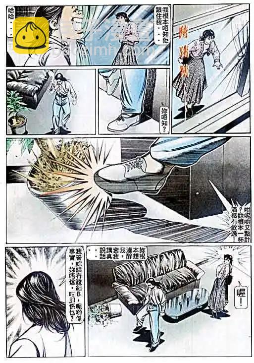 🍸古惑仔 第054卷 第15页