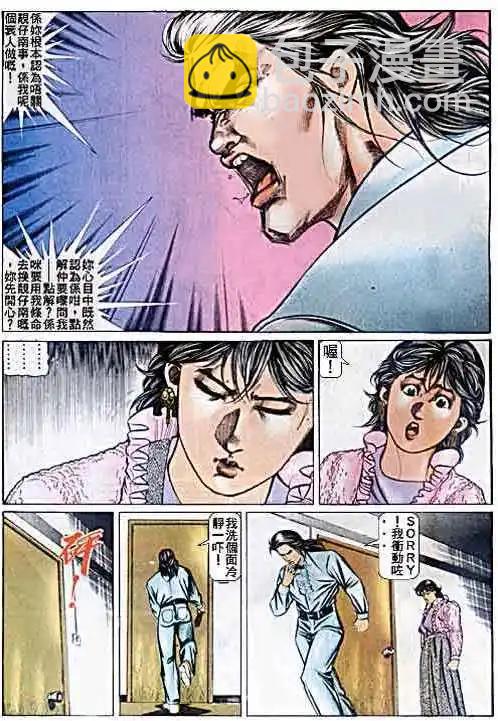 🍸古惑仔 第054卷 第16页