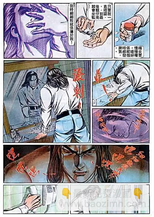 🍸古惑仔 第054卷 第17页