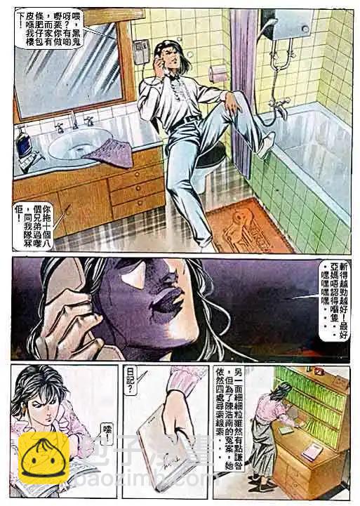 🍸古惑仔 第054卷 第18页