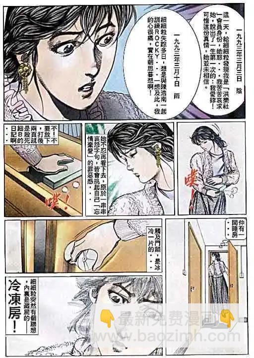🍸古惑仔 第054卷 第19页