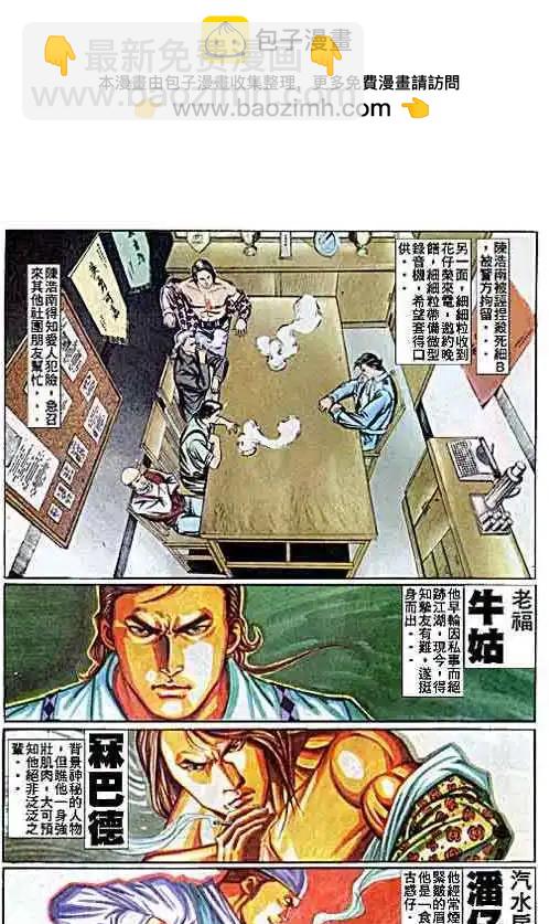 🍸古惑仔 第054卷 第2页