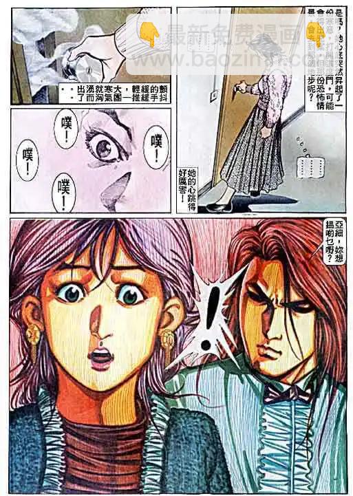 🍸古惑仔 第054卷 第20页