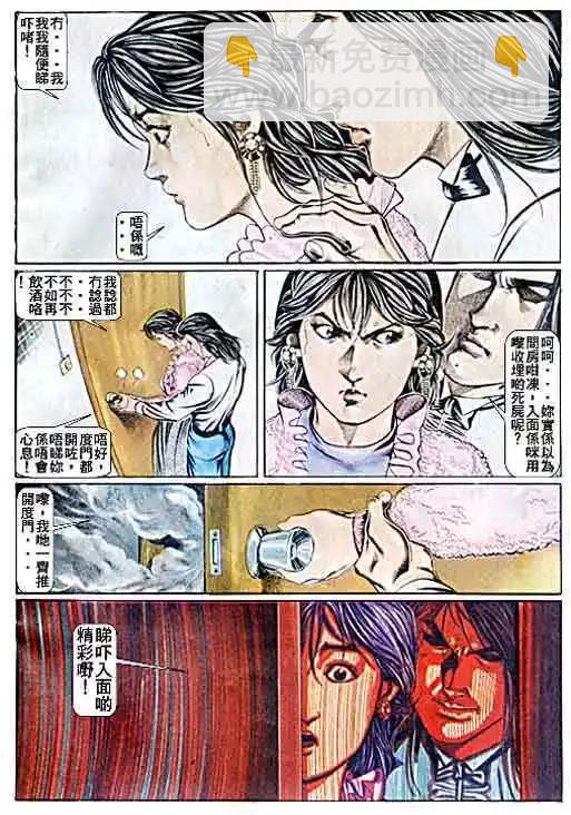 🍸古惑仔 第054卷 第21页