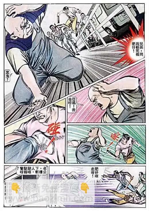 🍸古惑仔 第054卷 第24页