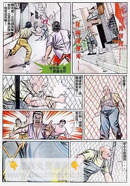 🍸古惑仔 第054卷 第25页
