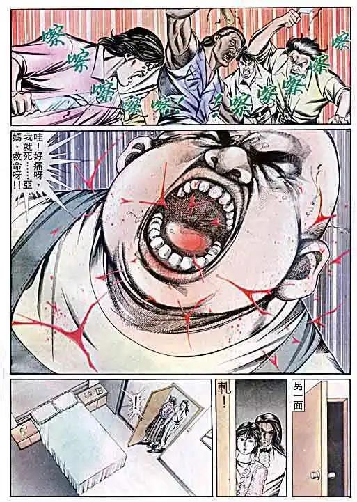 🍸古惑仔 第054卷 第27页