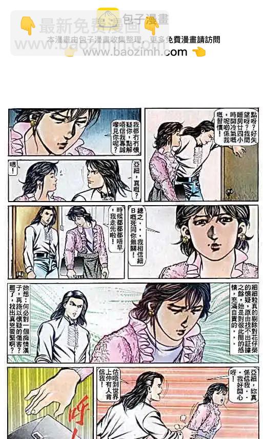 🍸古惑仔 第054卷 第28页