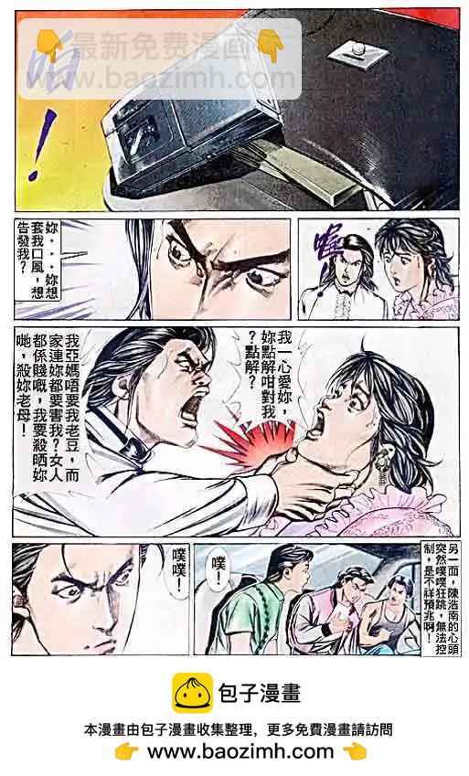 🍸古惑仔 第054卷 第29页