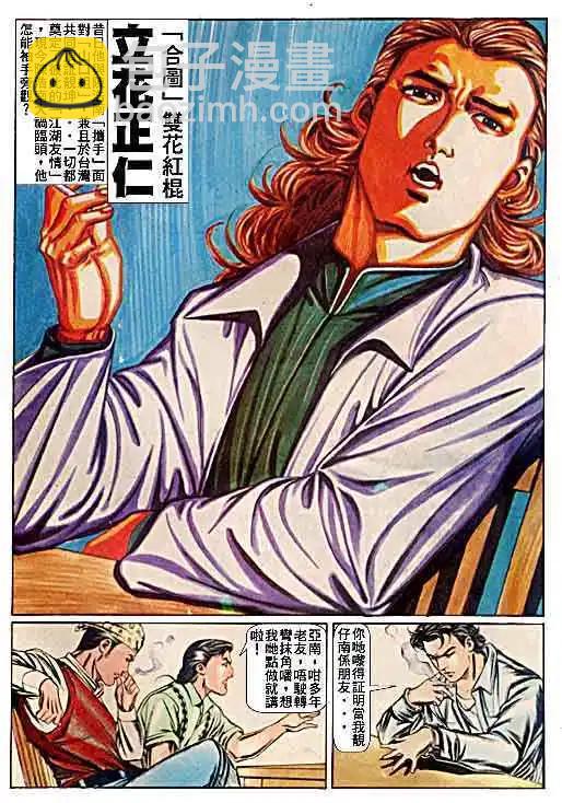 🍸古惑仔 第054卷 第3页
