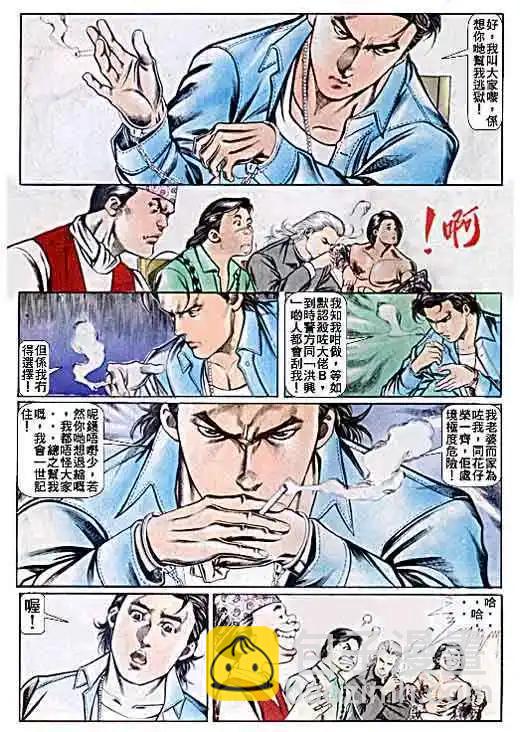 🍸古惑仔 第054卷 第4页