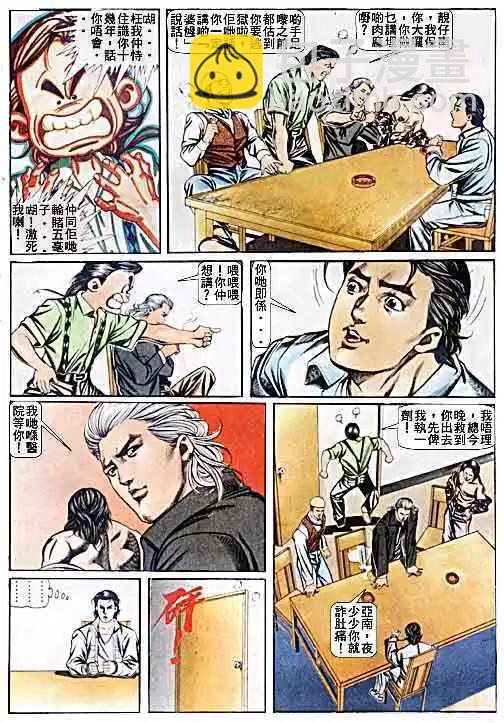 🍸古惑仔 第054卷 第5页