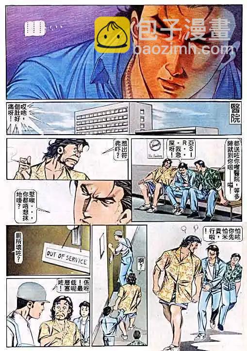 🍸古惑仔 第054卷 第6页