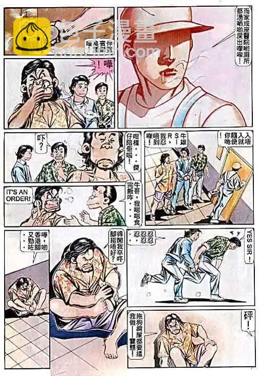 🍸古惑仔 第054卷 第7页