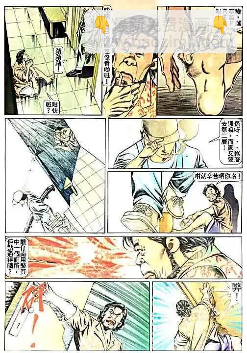 🍸古惑仔 第054卷 第8页