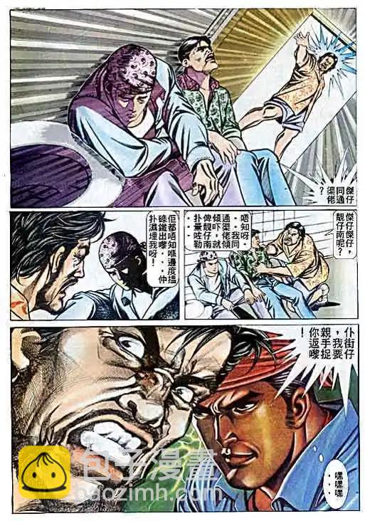 🍸古惑仔 第054卷 第9页