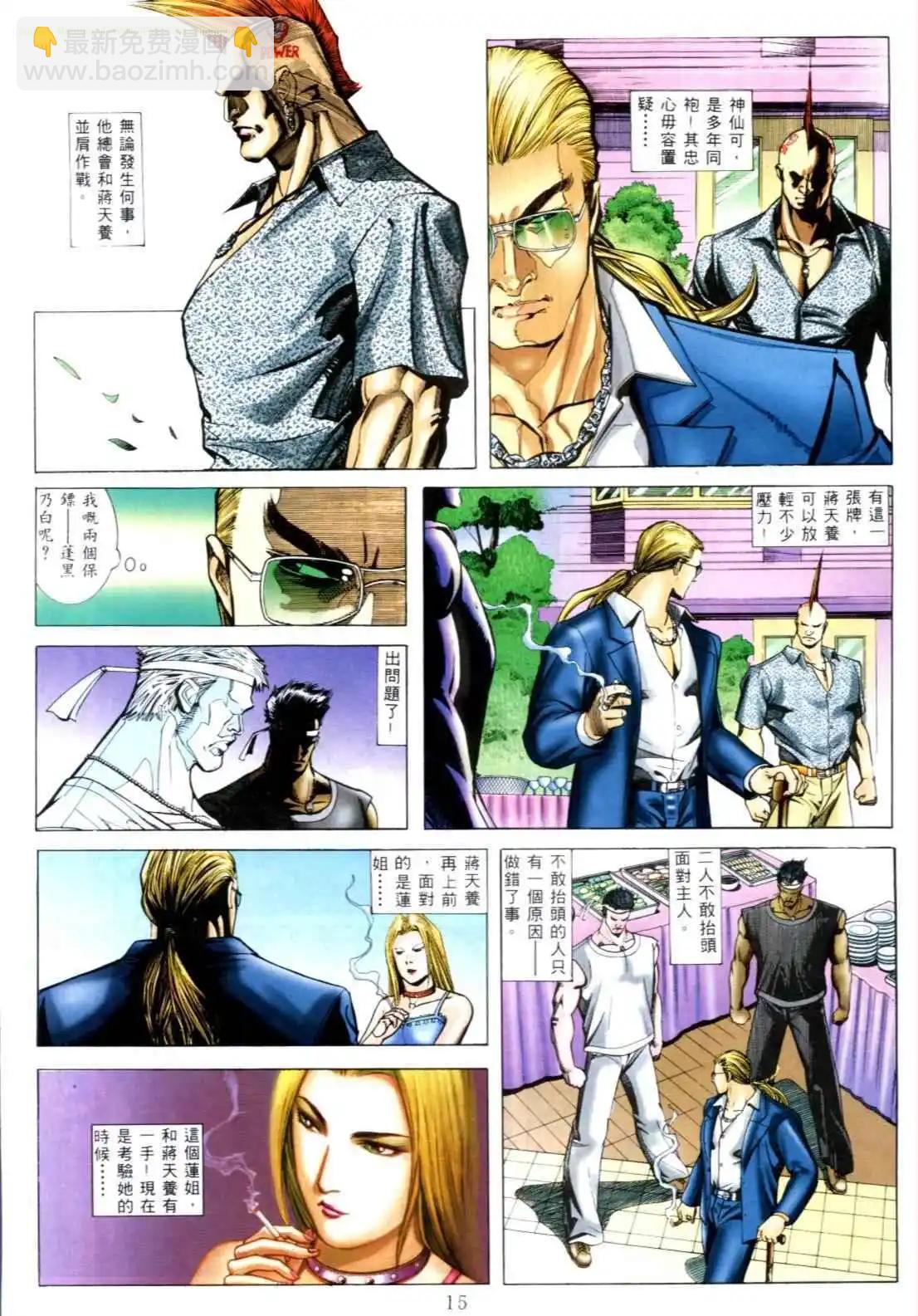🍸古惑仔 第540卷 第11页