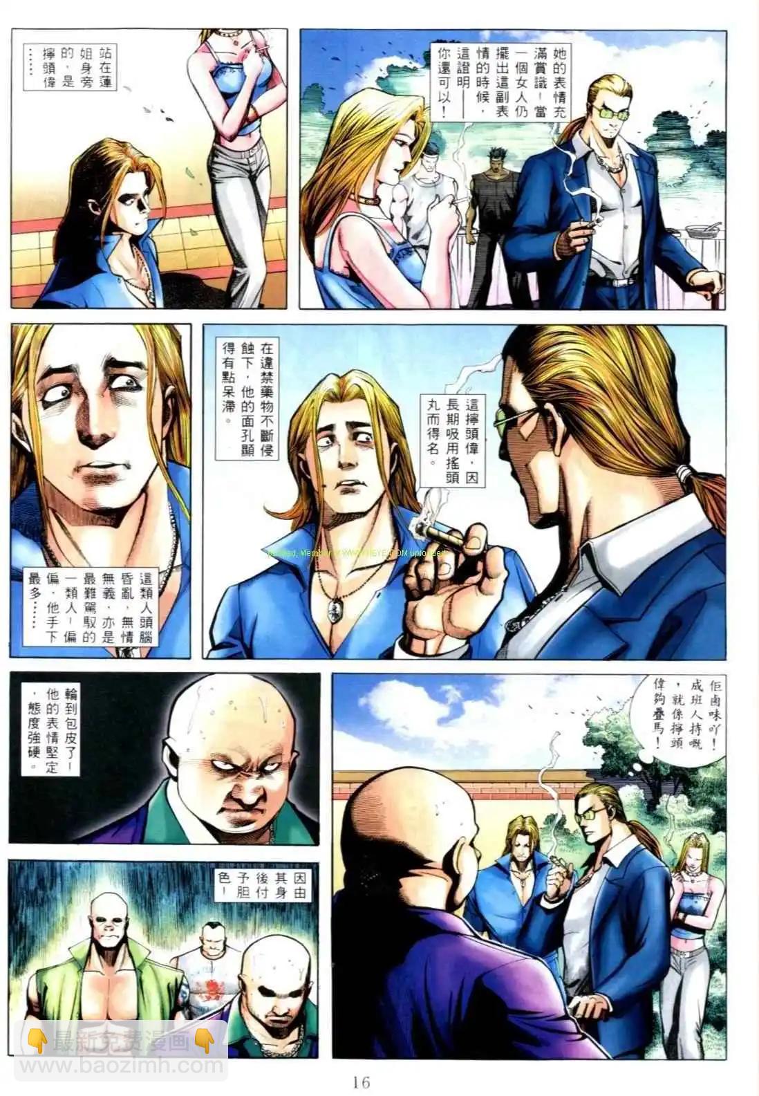 🍸古惑仔 第540卷 第12页