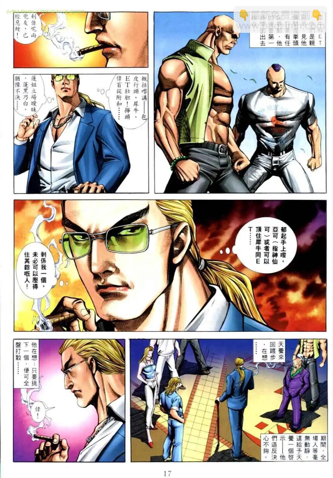 🍸古惑仔 第540卷 第13页