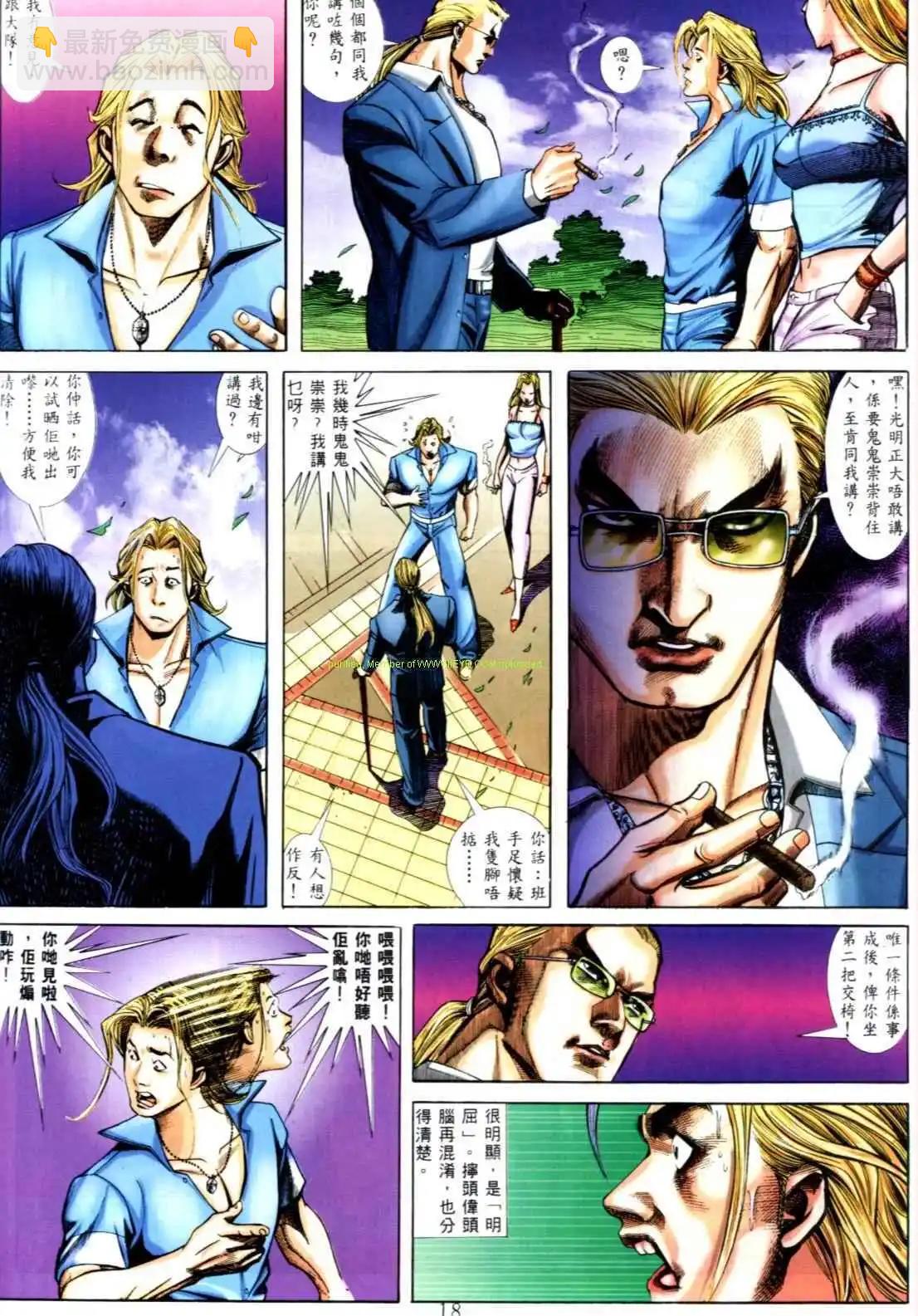 🍸古惑仔 第540卷 第14页