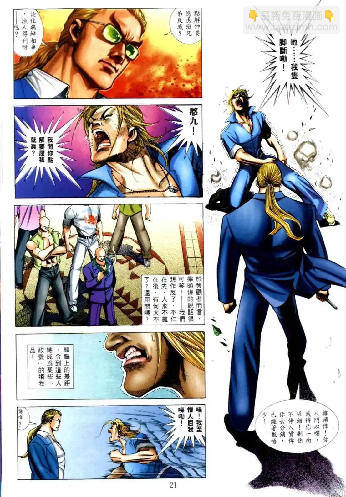 🍸古惑仔 第540卷 第17页