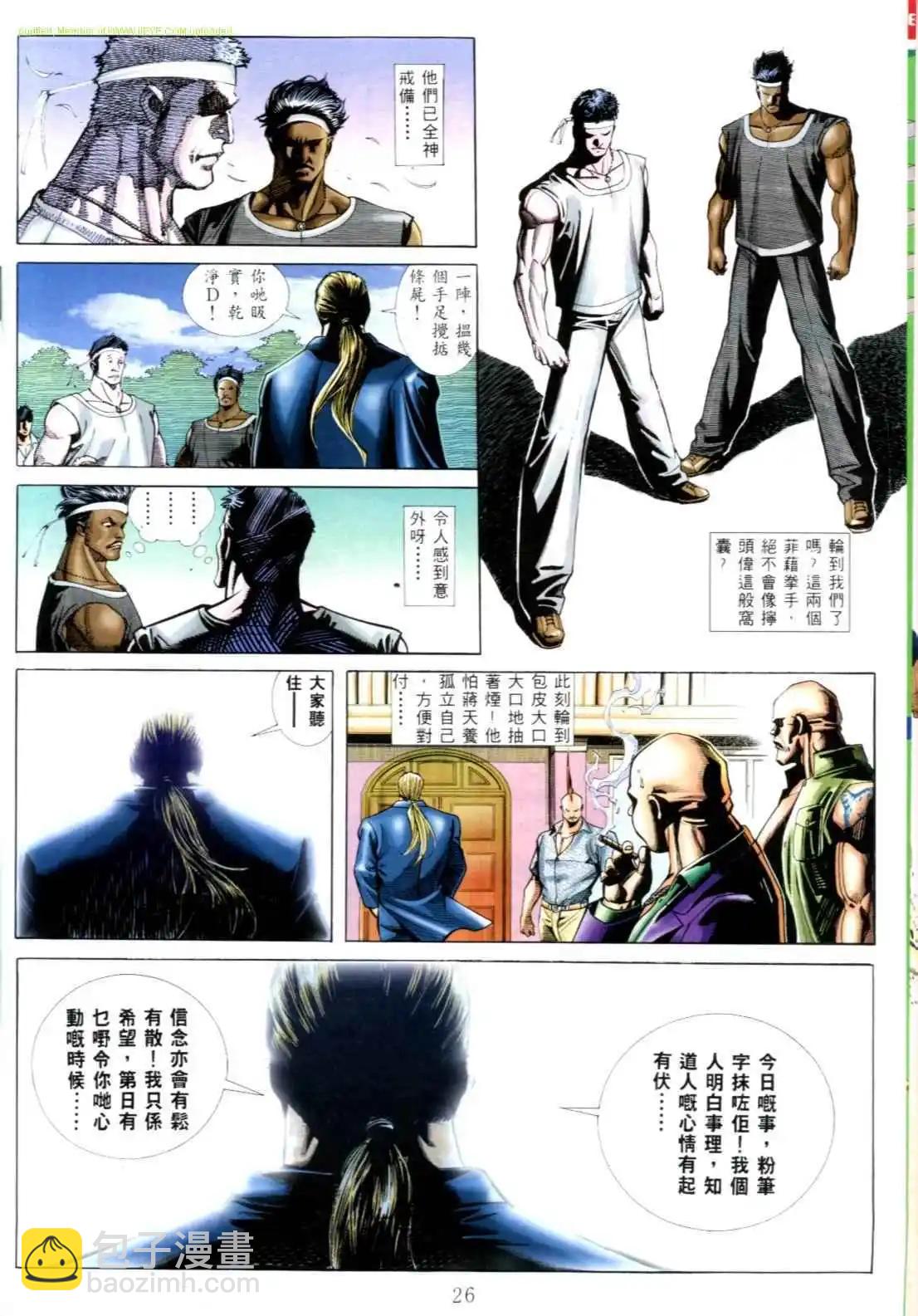 🍸古惑仔 第540卷 第20页
