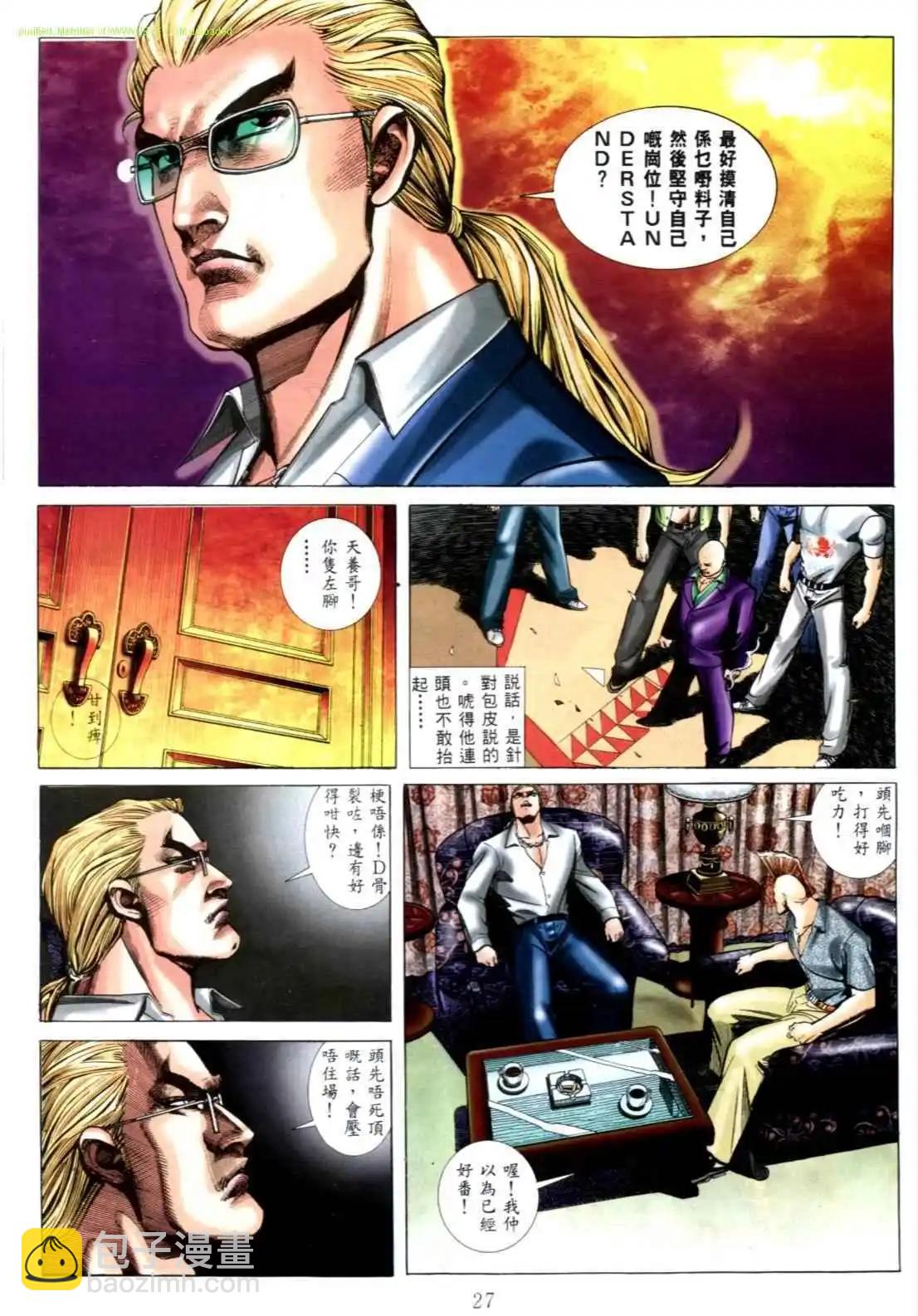 🍸古惑仔 第540卷 第21页
