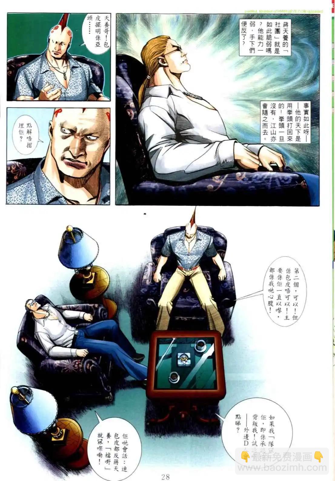 🍸古惑仔 第540卷 第22页