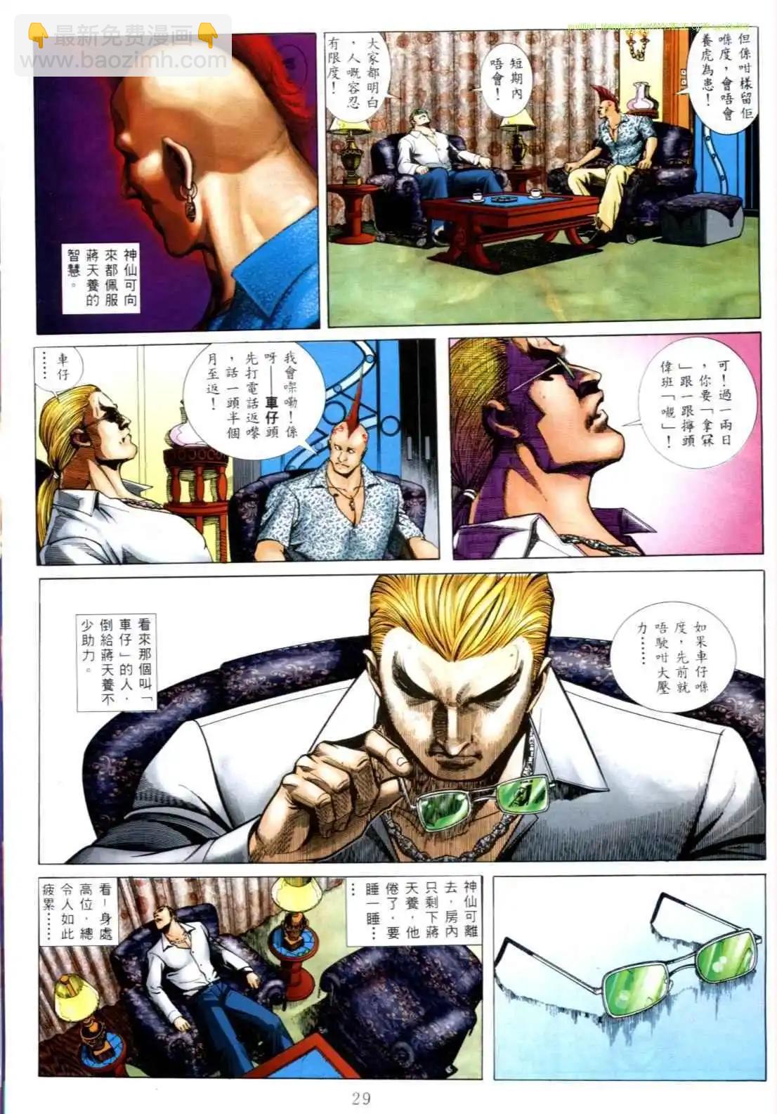 🍸古惑仔 第540卷 第23页