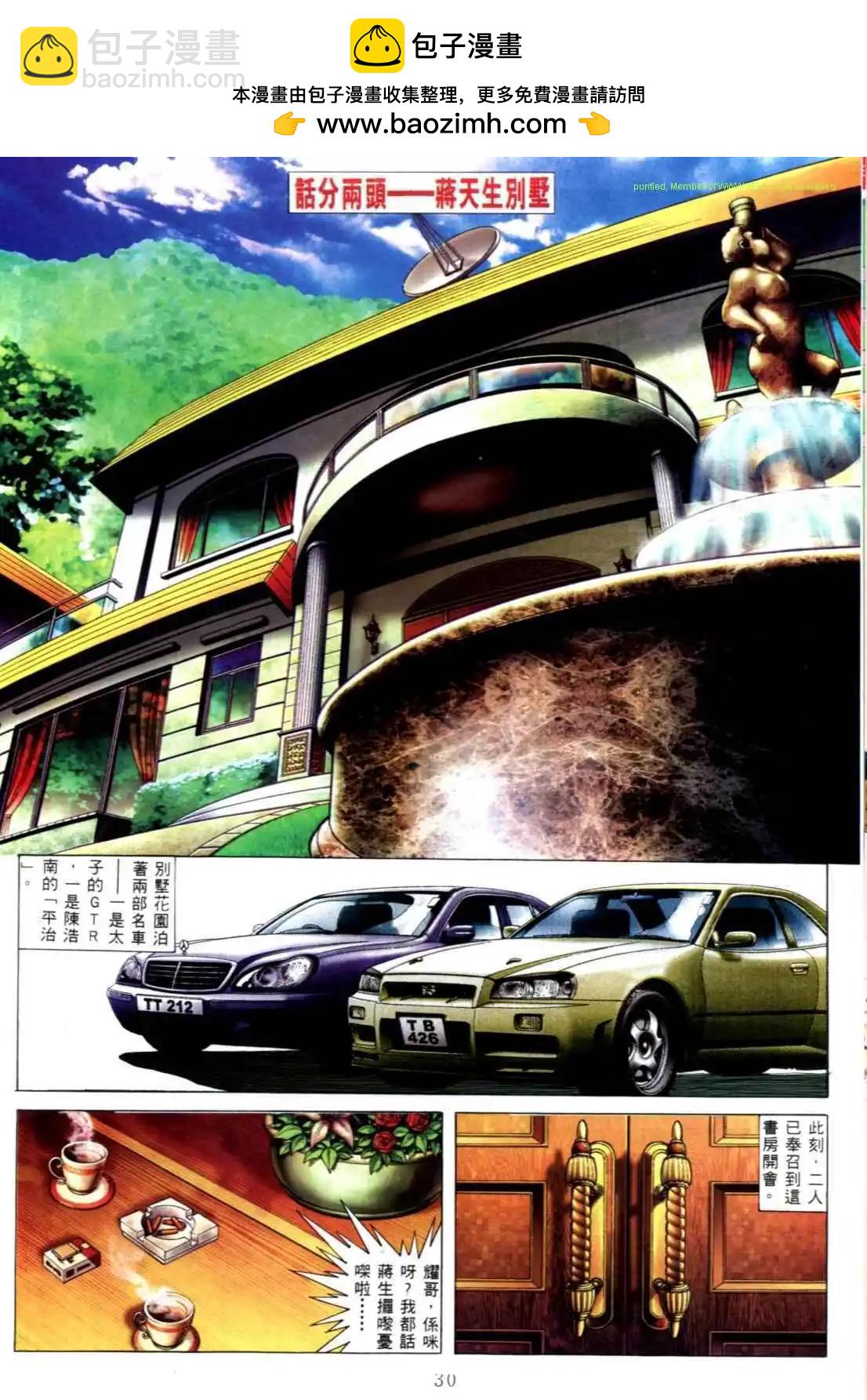 🍸古惑仔 第540卷 第24页