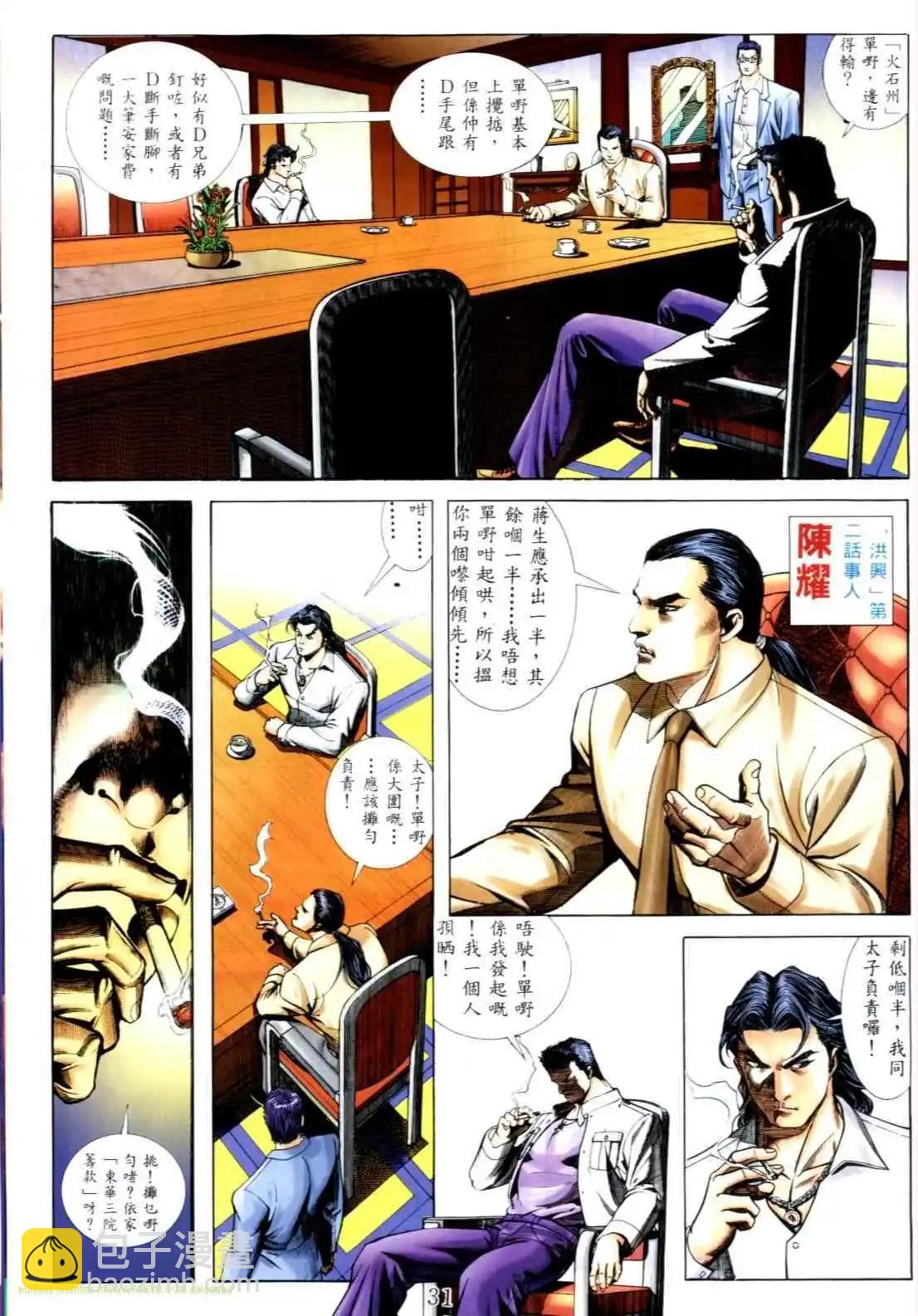 🍸古惑仔 第540卷 第25页
