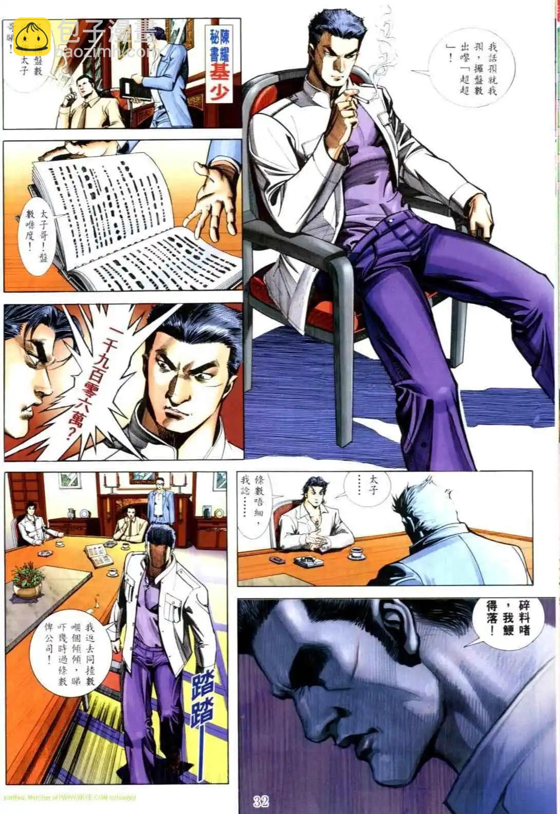 🍸古惑仔 第540卷 第26页