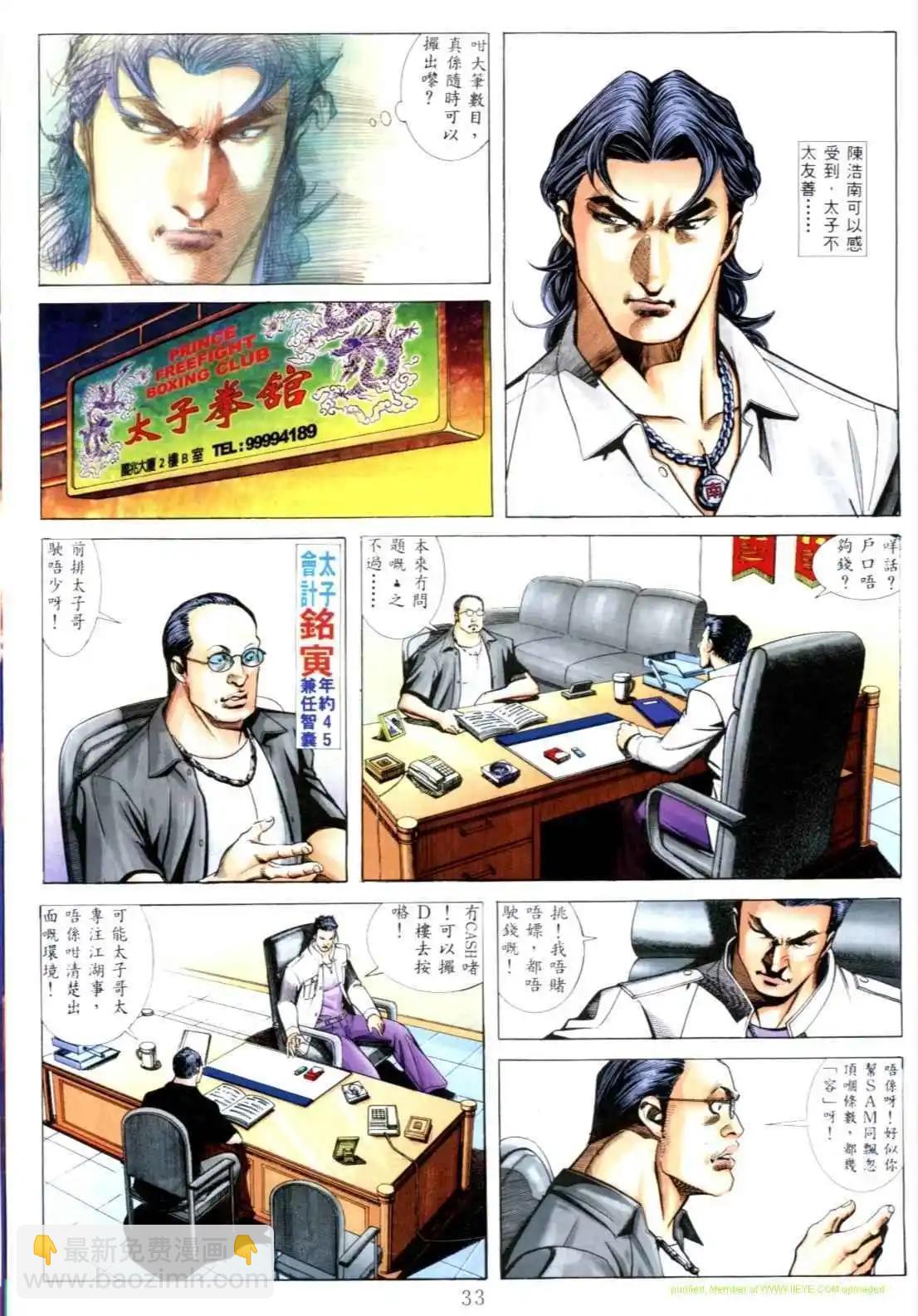 🍸古惑仔 第540卷 第27页