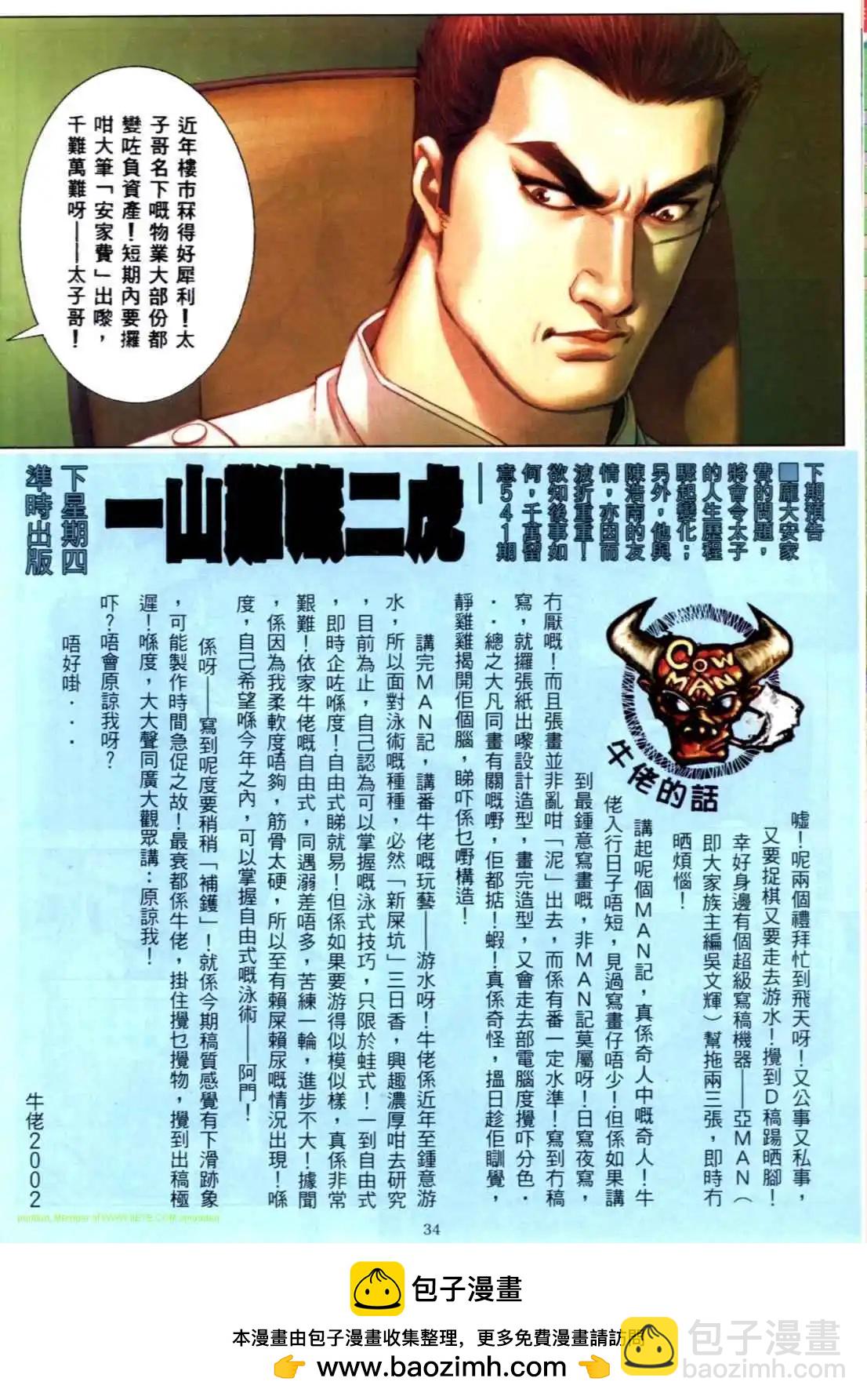 🍸古惑仔 第540卷 第28页