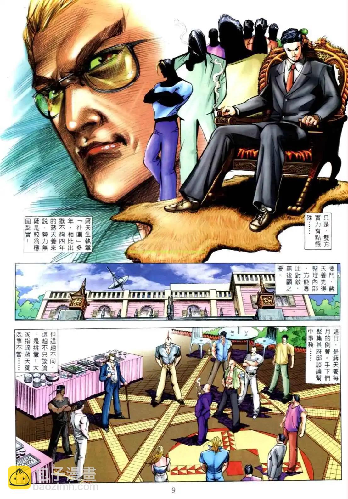 🍸古惑仔 第540卷 第5页