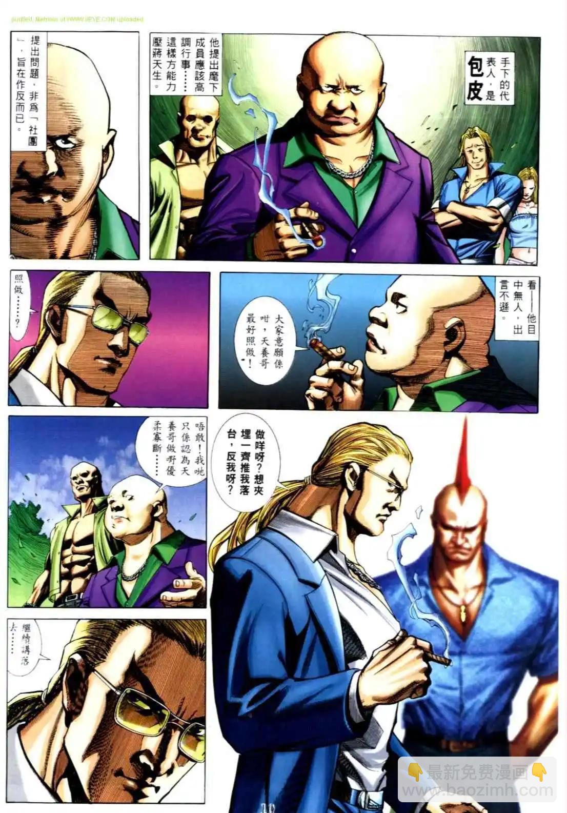 🍸古惑仔 第540卷 第6页