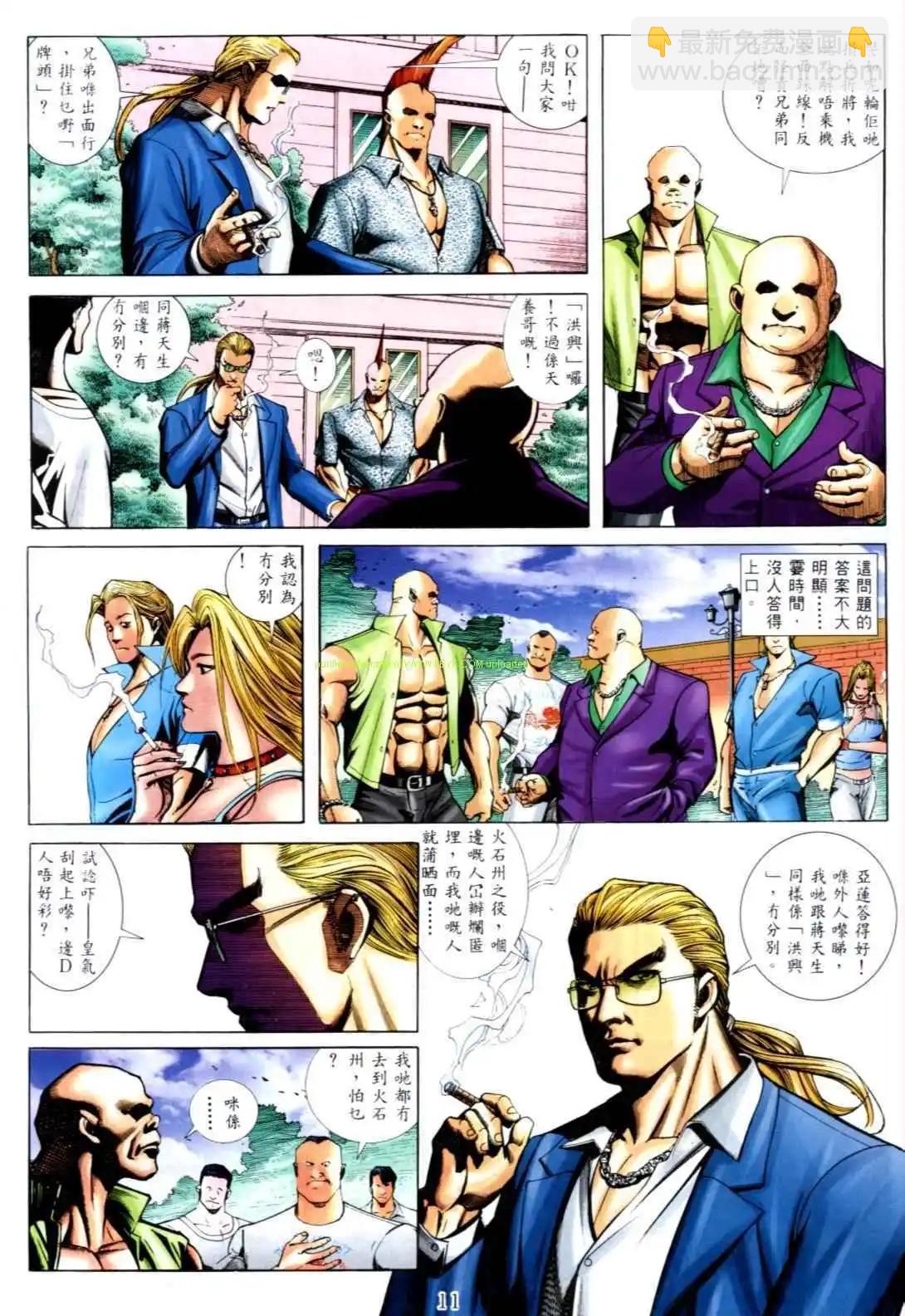 🍸古惑仔 第540卷 第7页