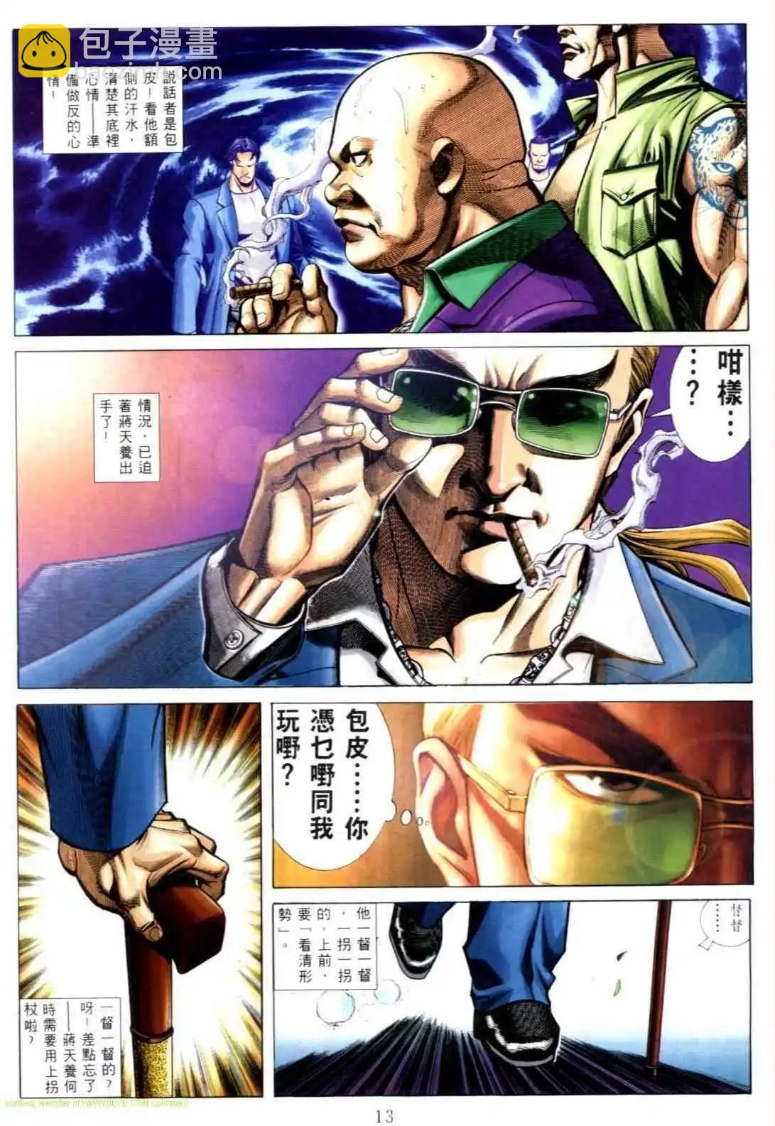 🍸古惑仔 第540卷 第9页