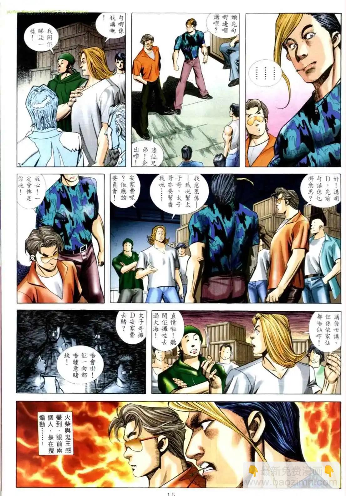 🍸古惑仔 第542卷 第10页
