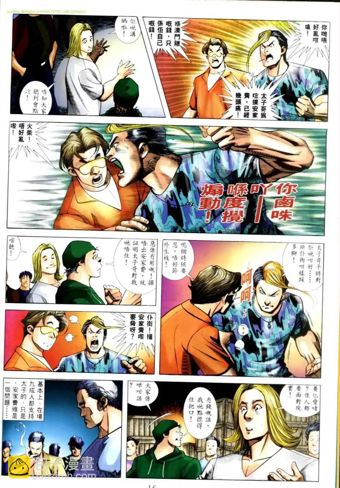 🍸古惑仔 第542卷 第11页