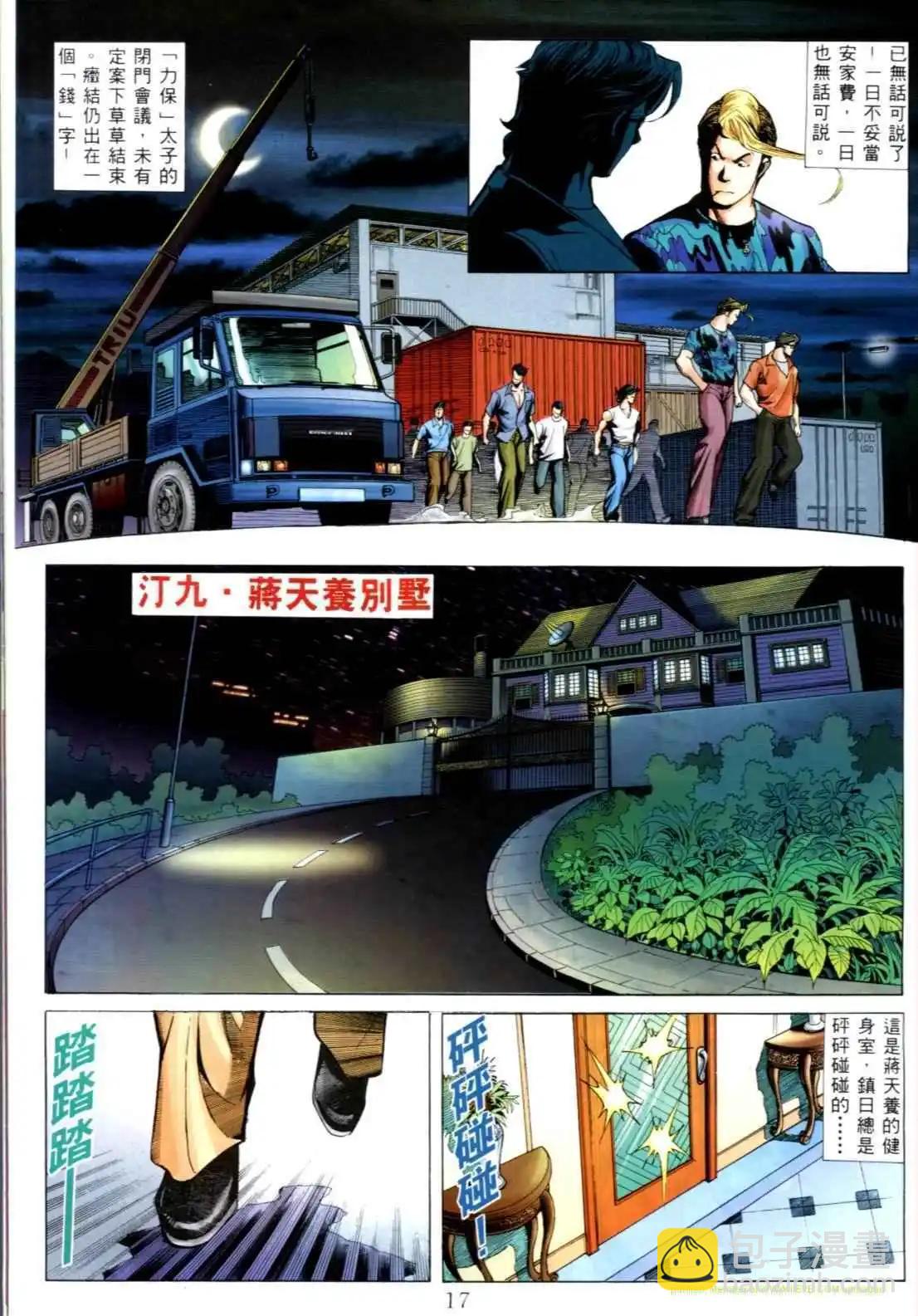 🍸古惑仔 第542卷 第12页