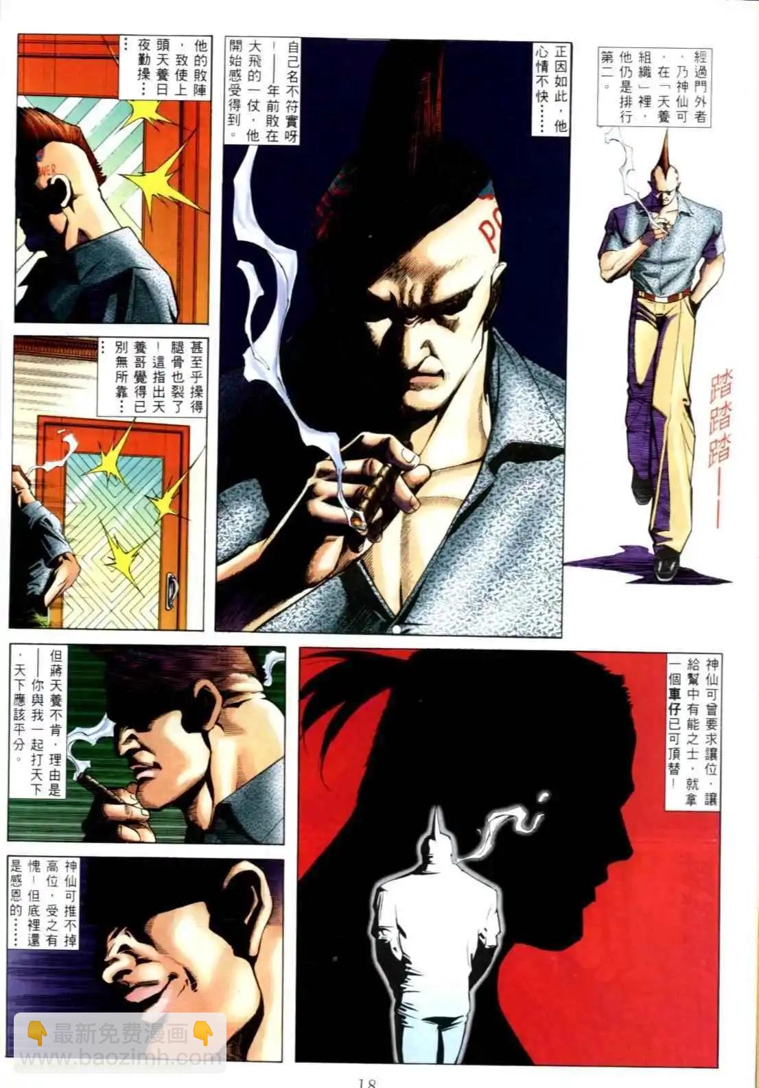 🍸古惑仔 第542卷 第13页