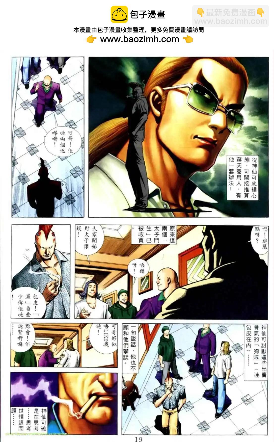 🍸古惑仔 第542卷 第14页
