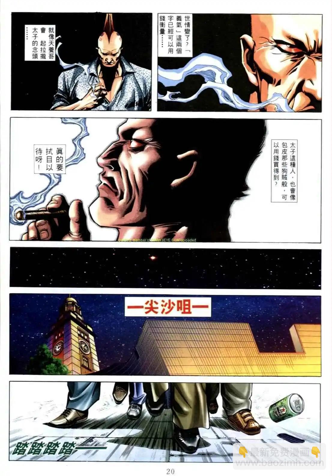 🍸古惑仔 第542卷 第15页