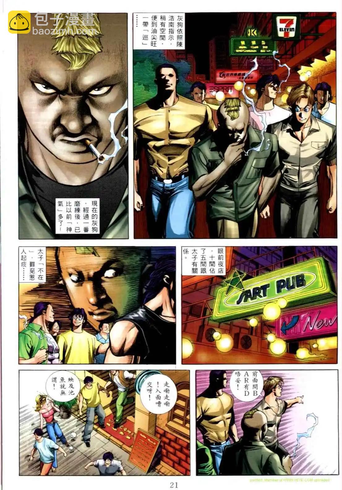 🍸古惑仔 第542卷 第16页