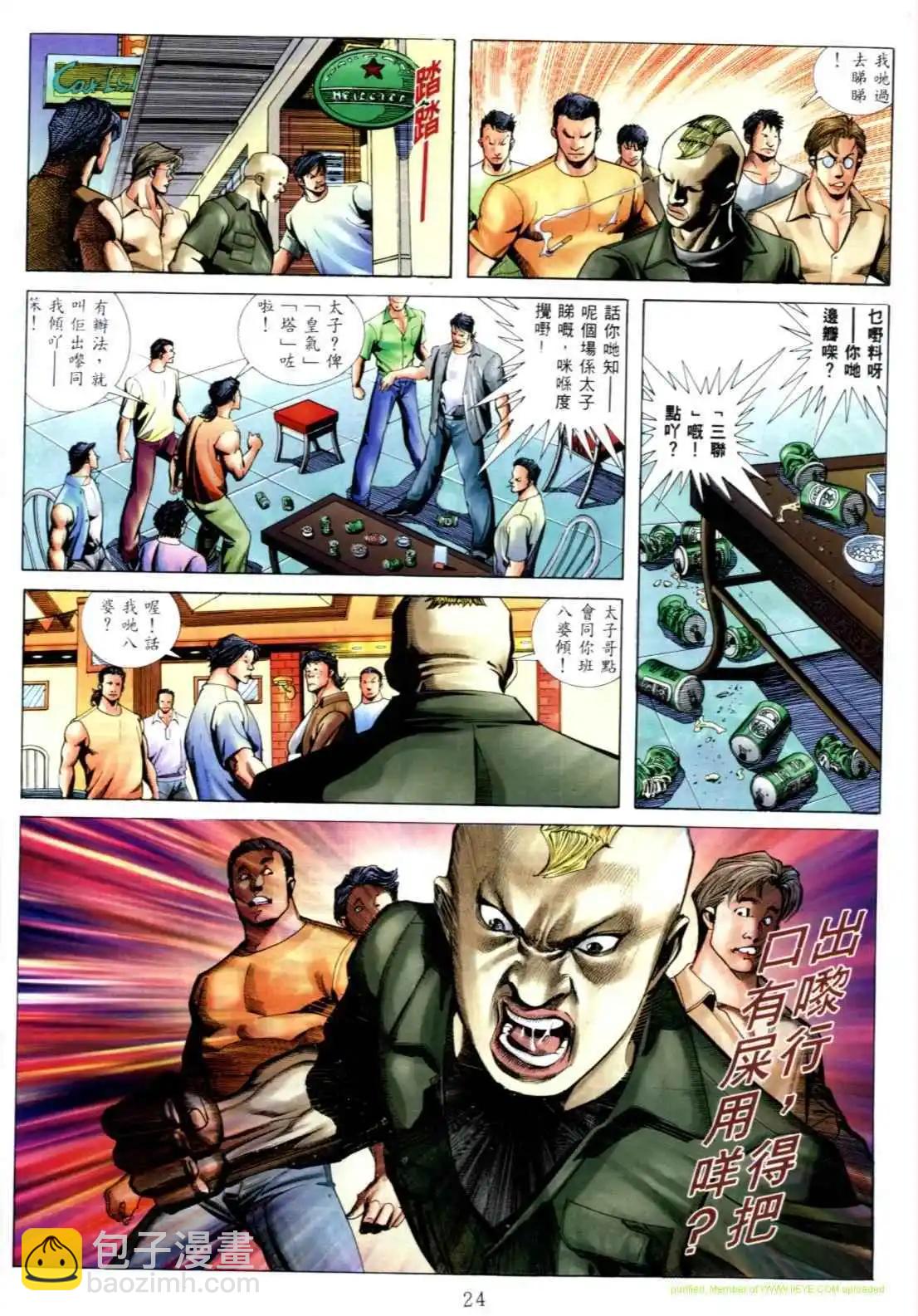 🍸古惑仔 第542卷 第17页