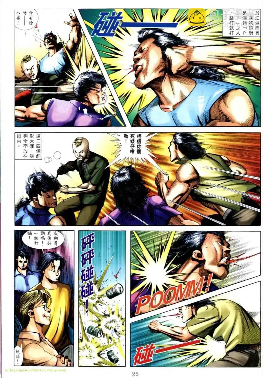 🍸古惑仔 第542卷 第18页