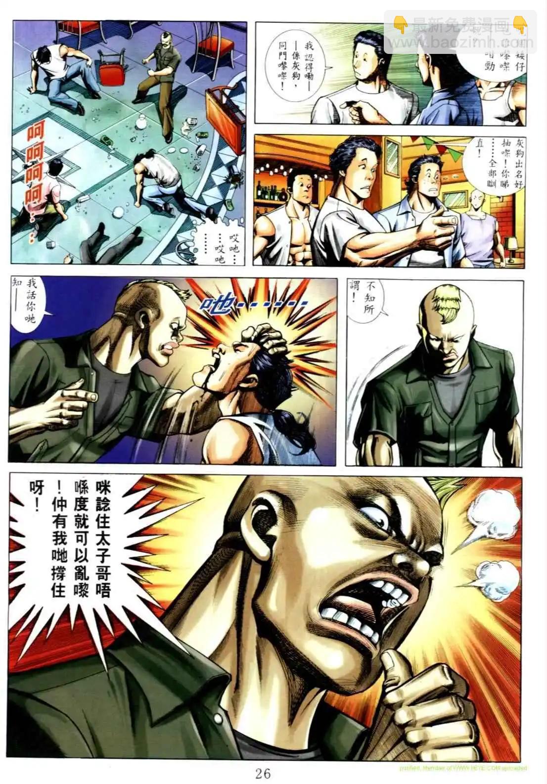🍸古惑仔 第542卷 第19页