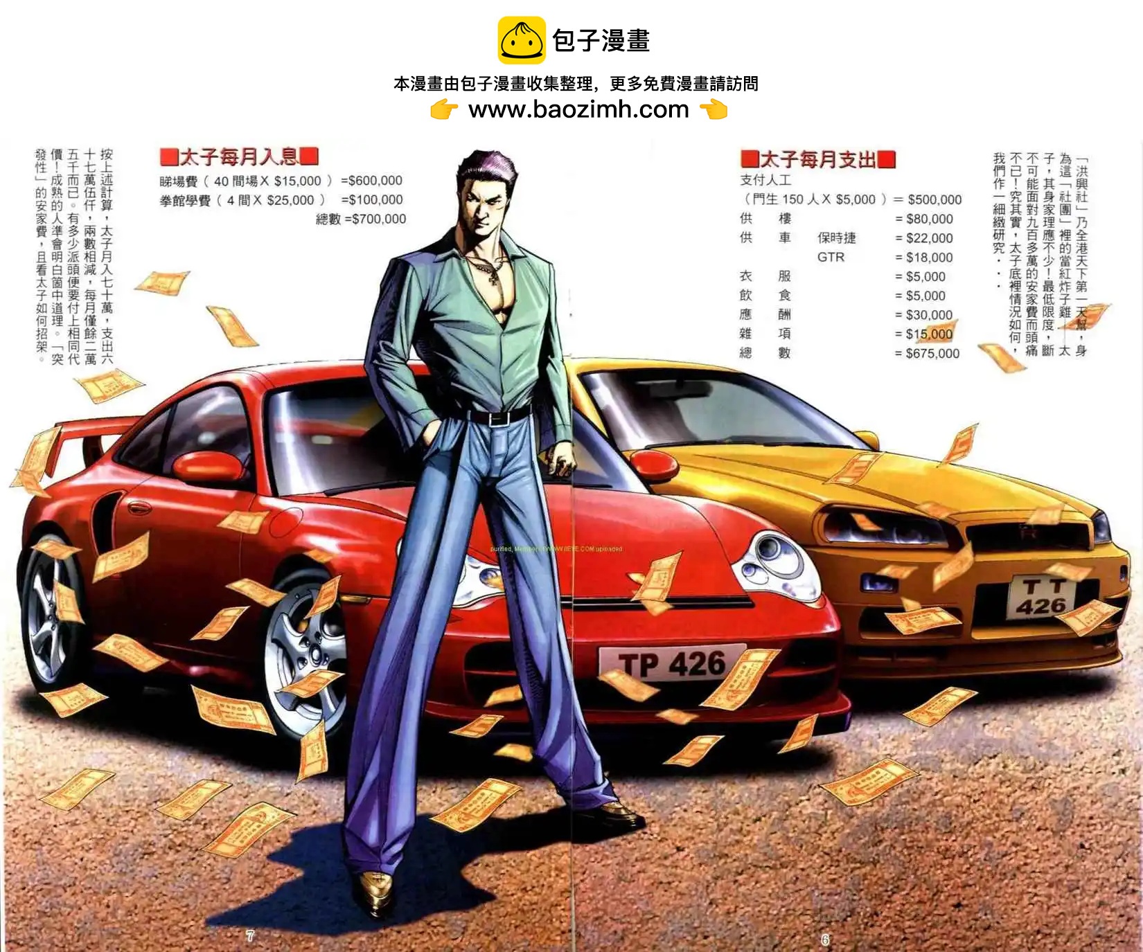 🍸古惑仔 第542卷 第2页
